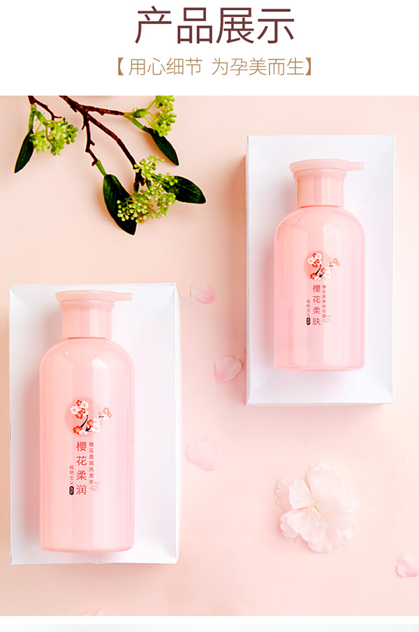 植物主義櫻花洗發(fā)水+沐浴露2件套 (12).jpg