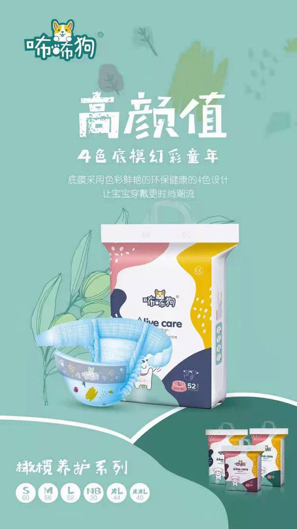 咘咘狗橄欖養(yǎng)護(hù)嬰兒紙尿褲L52.jpg