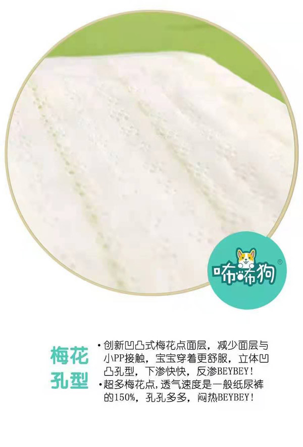 咘咘狗橄欖養(yǎng)護(hù)嬰兒紙尿褲12.jpg