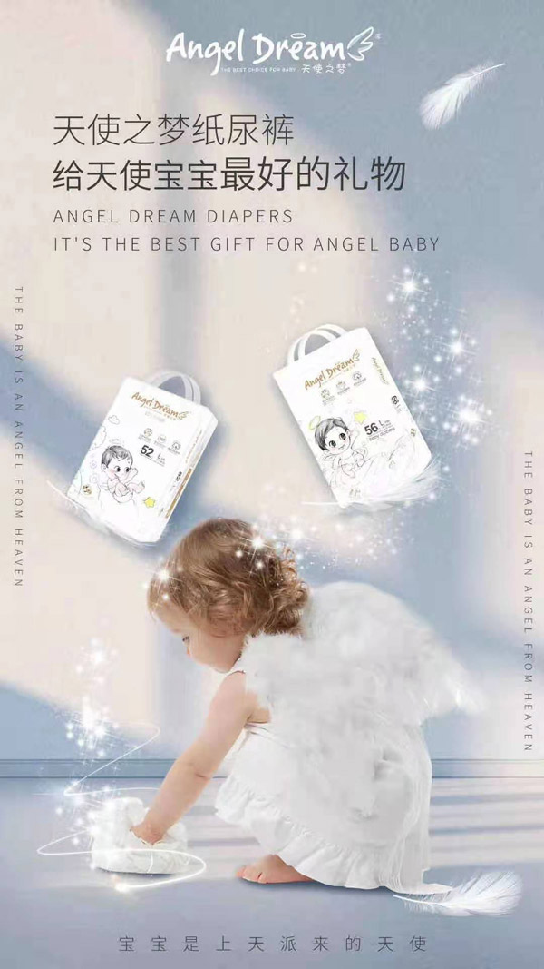 天使之夢紙尿褲.jpg 天使之夢紙尿褲.jpg