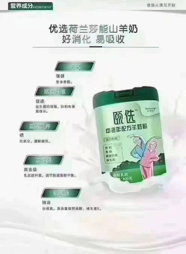 貝特佳頤選中老年配方羊奶粉.jpg 貝特佳頤選中老年配方羊奶粉.jpg