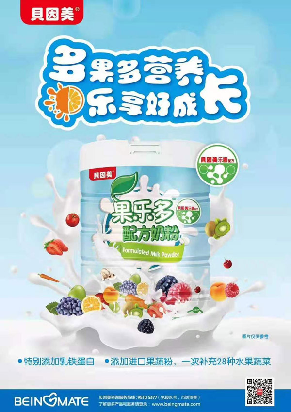 貝因美果樂多配方奶粉.jpg 貝因美果樂多配方奶粉.jpg