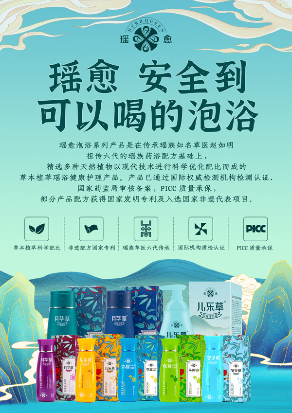 瑤愈泡浴系列產品.jpg 瑤愈泡浴系列產品.jpg