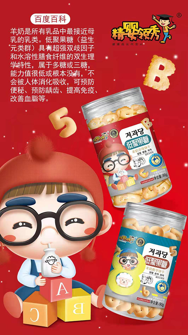 精嬰領秀羊奶餅干.jpg 精嬰領秀羊奶餅干.jpg