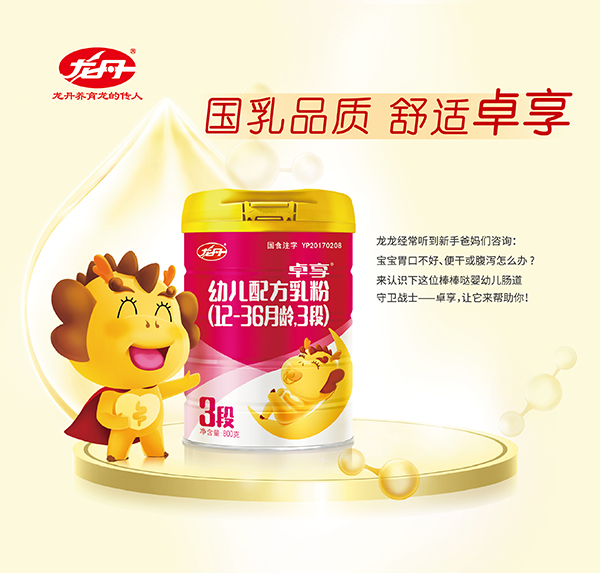 龍丹卓享幼兒配方乳粉3段盒裝2.jpg