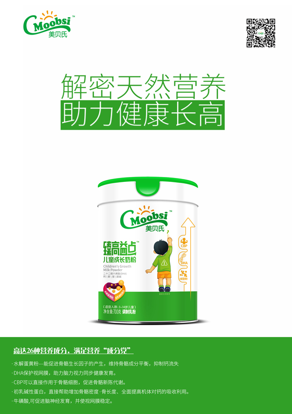 美貝氏兒童成長奶粉1.jpg
