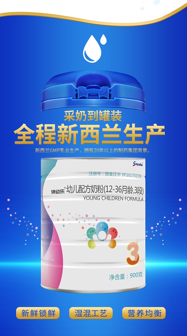 詩(shī)幼樂(lè)幼兒配方奶粉3段 1.jpg