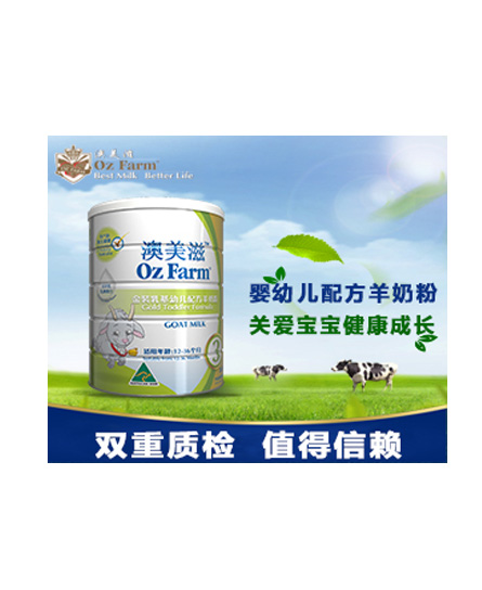 澳美滋金裝乳基幼兒配方羊奶粉.jpg 澳美滋金裝乳基幼兒配方羊奶粉.jpg