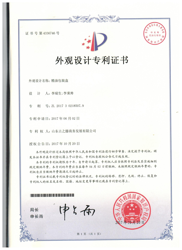 眾道妙方按摩精油-積 專利證書001.jpg