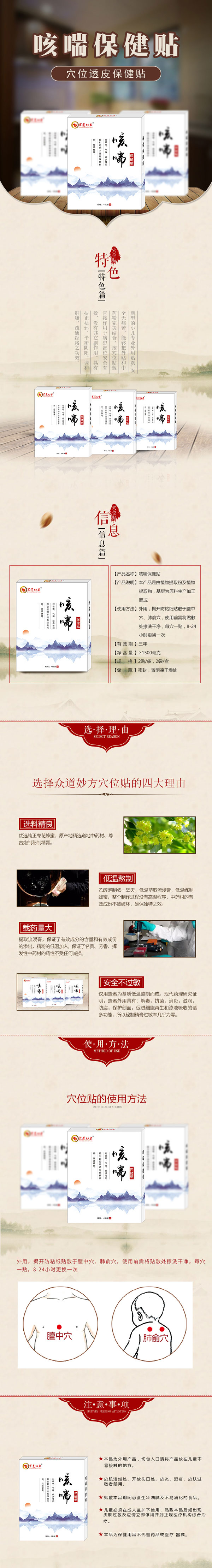 眾道妙方穴位貼——咳喘保健貼.jpg 眾道妙方穴位貼——咳喘保健貼.jpg