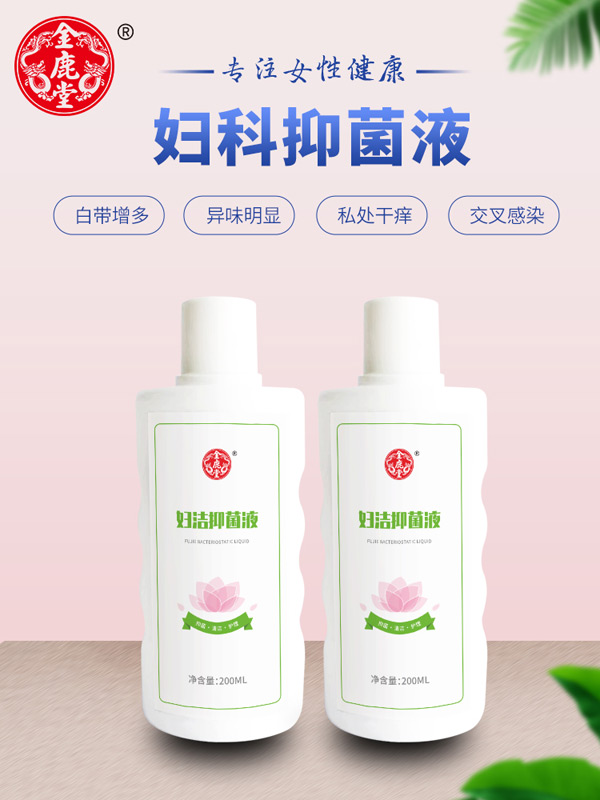 金鹿堂婦潔抑菌液2.jpg