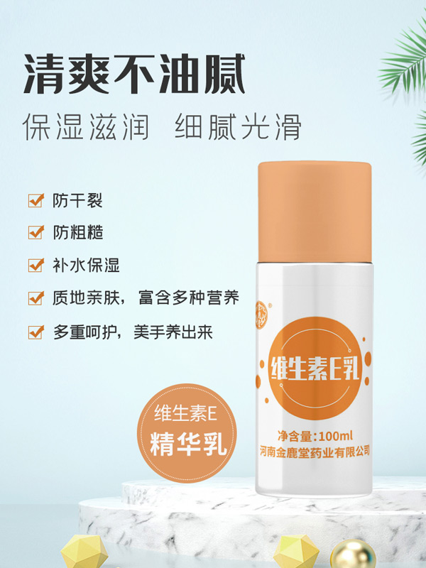金鹿堂維生素E乳2.jpg