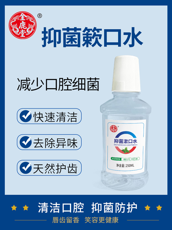 金鹿堂抑菌漱口水2.jpg