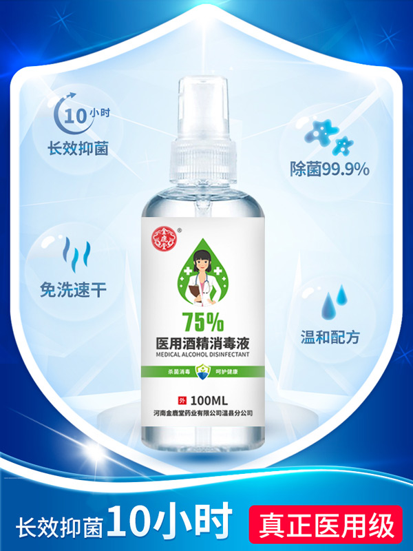 金鹿堂醫(yī)用酒精消毒液2.jpg