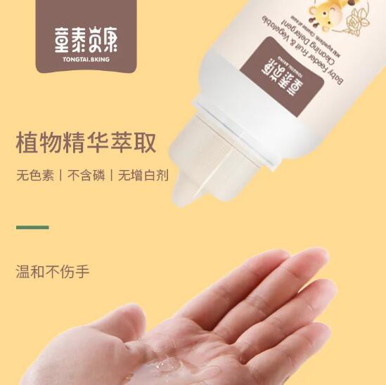童泰貝康yinge奶瓶果蔬清洗劑.jpg