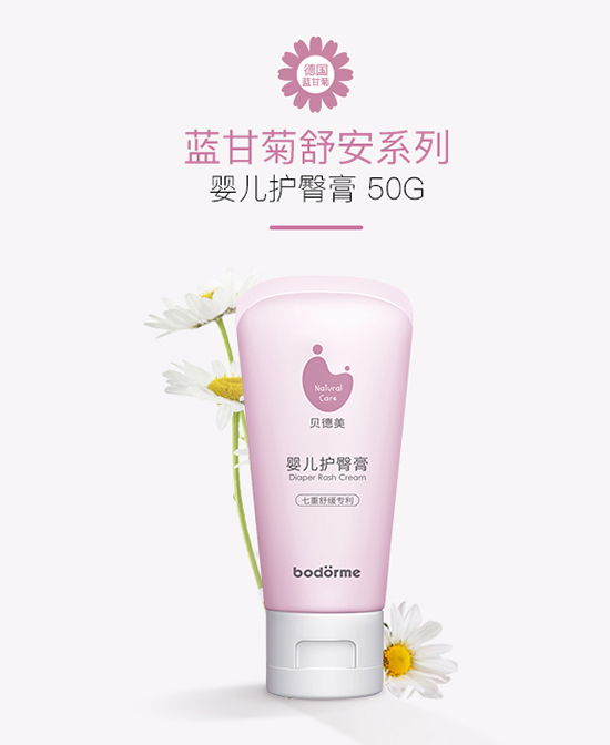 貝德美護(hù)臀膏新生兒PP霜.jpg 貝德美護(hù)臀膏新生兒PP霜.jpg