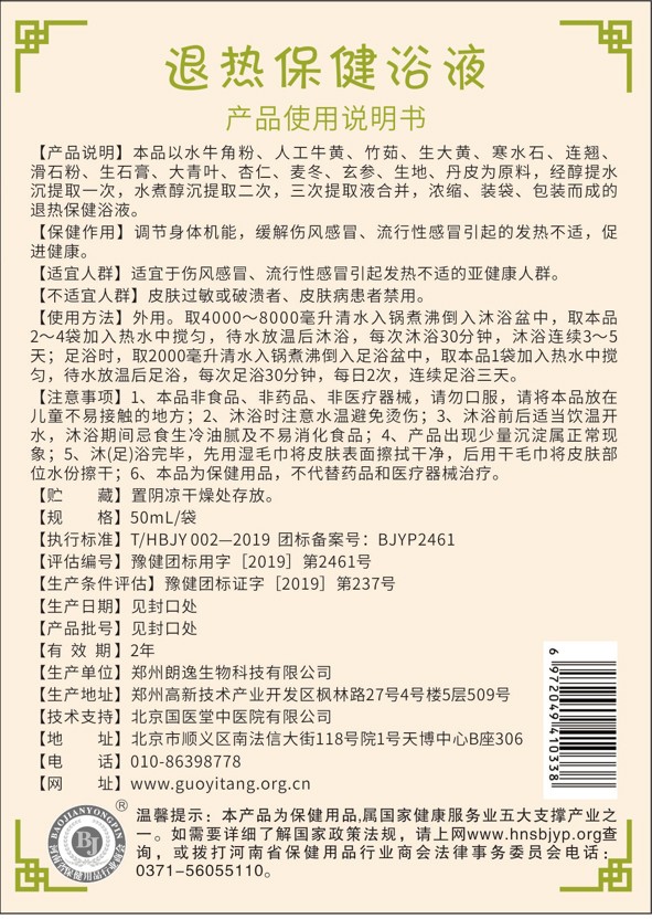 國(guó)醫(yī)堂捏積派退熱保健浴液產(chǎn)品說明.jpg