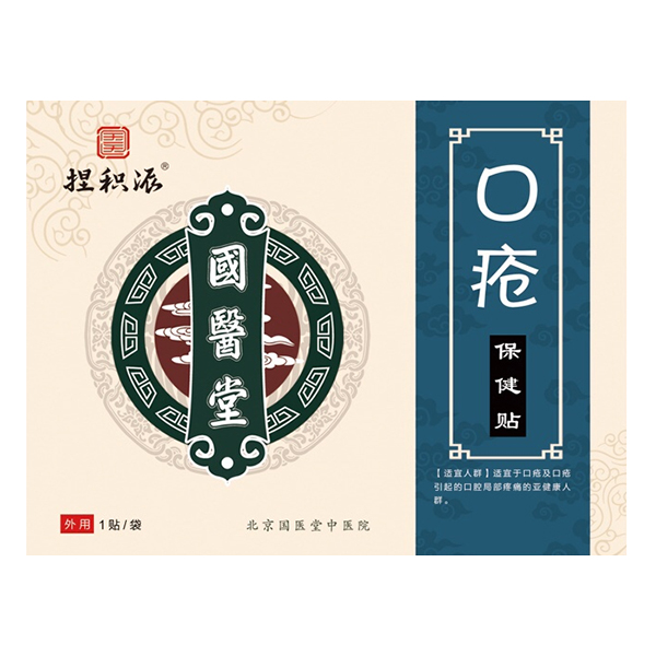 國(guó)醫(yī)堂捏積派口瘡保健貼.jpg