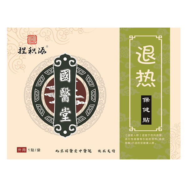國醫(yī)堂捏積派退熱保健貼(惡寒).jpg