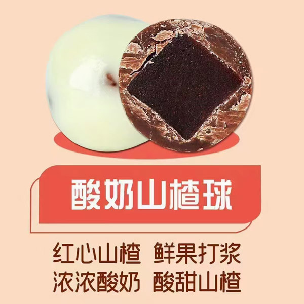 匯嬰寶酸奶山楂球.jpg