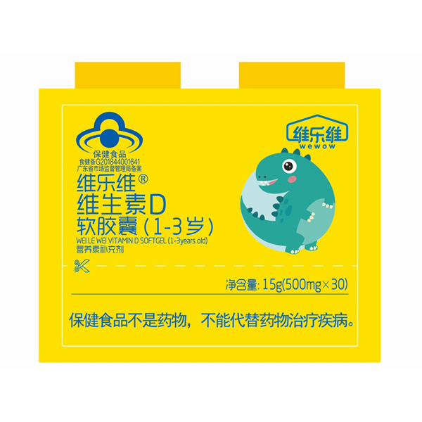 維樂(lè)維維生素D軟膠囊(1-3歲).jpg 維樂(lè)維維生素D軟膠囊(1-3歲).jpg