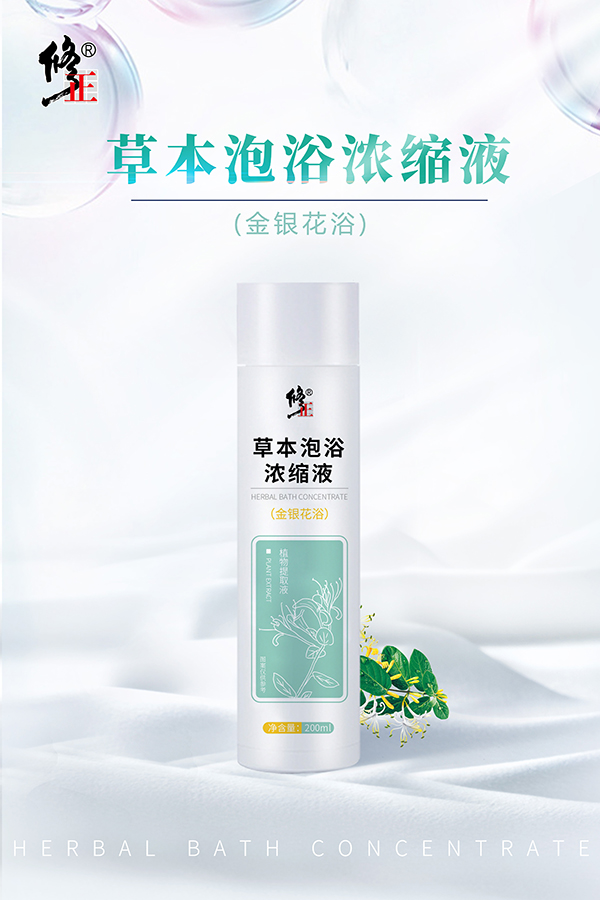 修正草本泡浴濃縮液 金銀花.jpg