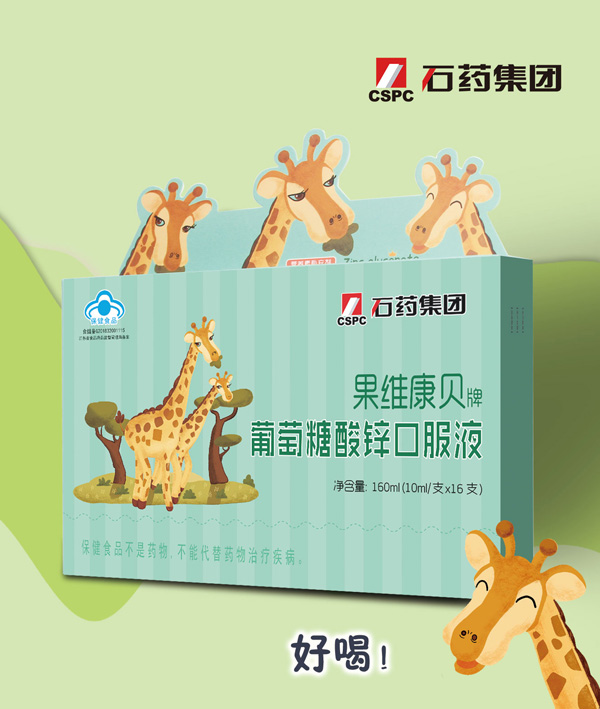 果維康貝牌葡萄糖酸鋅口服液