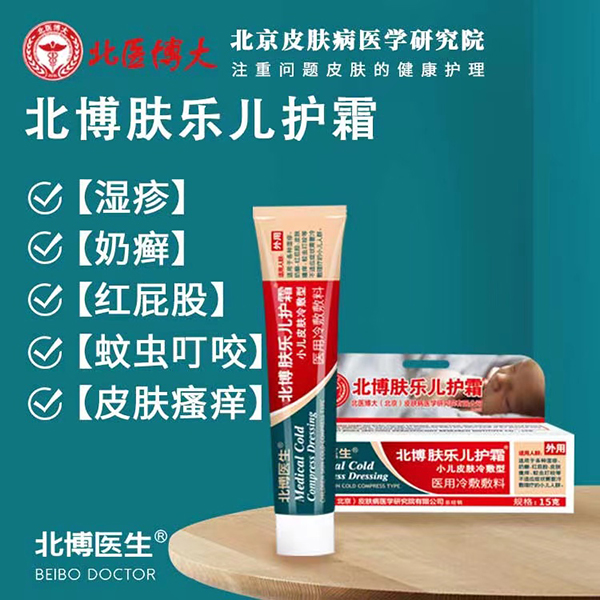 北博醫(yī)生膚樂兒護(hù)霜.jpg