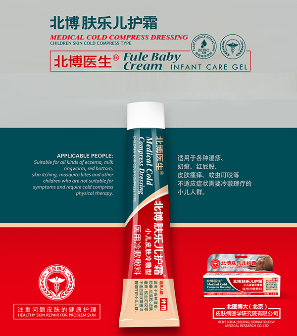 北博醫(yī)生膚樂兒護(hù)霜1.jpg
