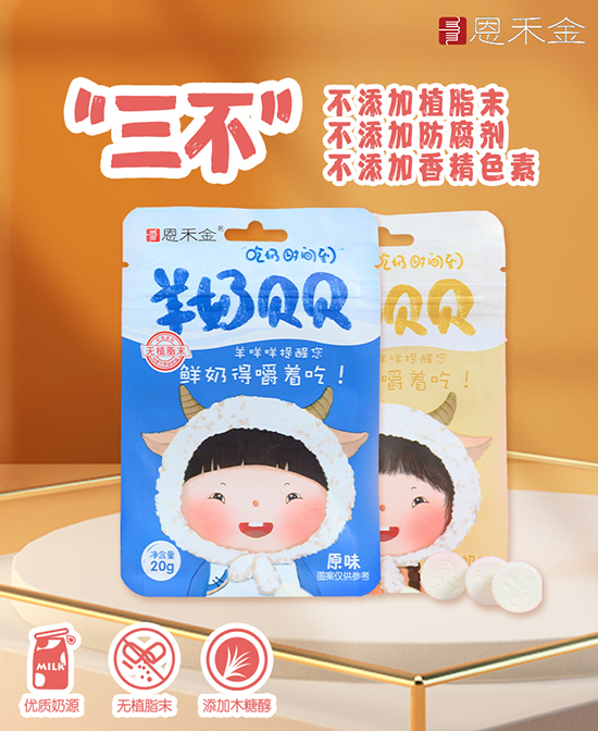 恩禾金羊奶貝貝圖.jpg 恩禾金羊奶貝貝圖.jpg