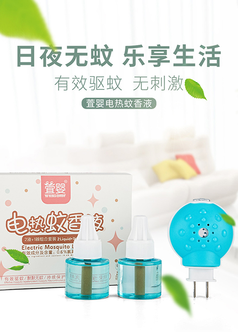 萓嬰YiYingBaby電熱蚊香液套裝粉色
