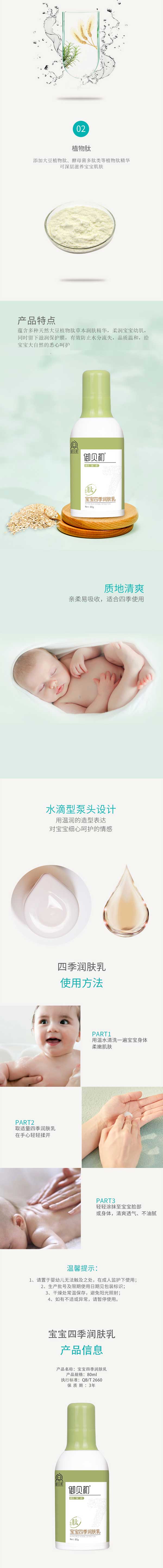 寶寶四季潤(rùn)膚乳-詳情頁(yè)_04.jpg