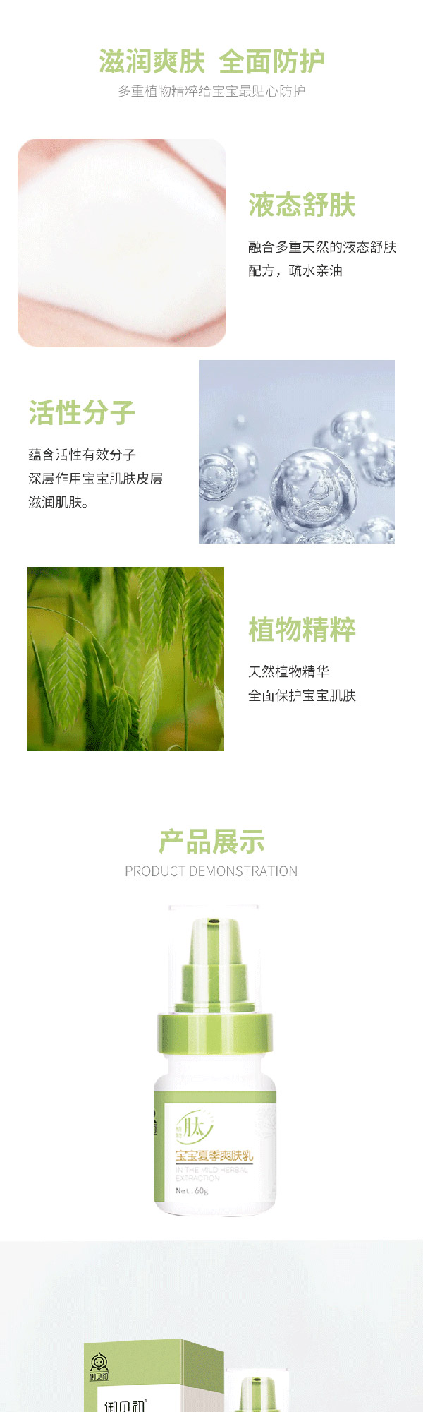 御貝初夏季爽膚乳3.jpg