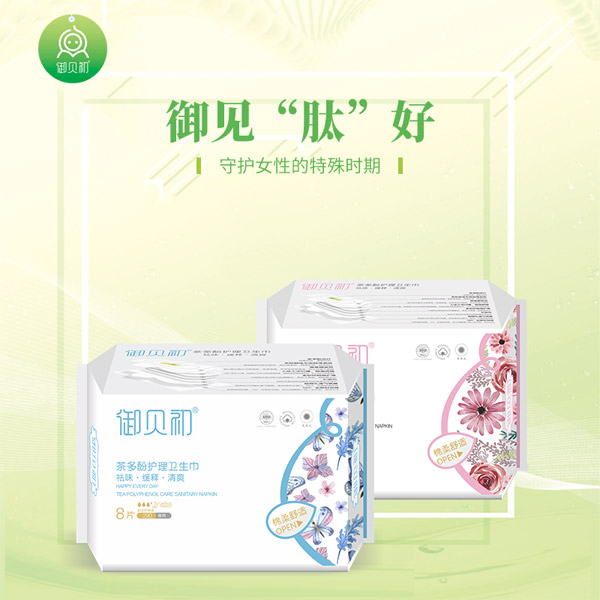 御貝初茶多酚護理衛(wèi)生巾1.jpg