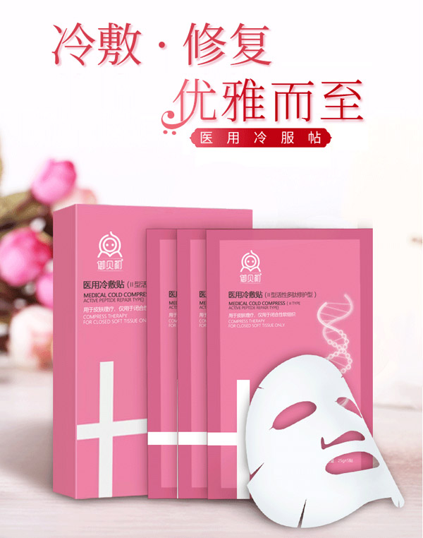 御貝初醫(yī)用冷敷貼-械字號醫(yī)用級面膜3.jpg