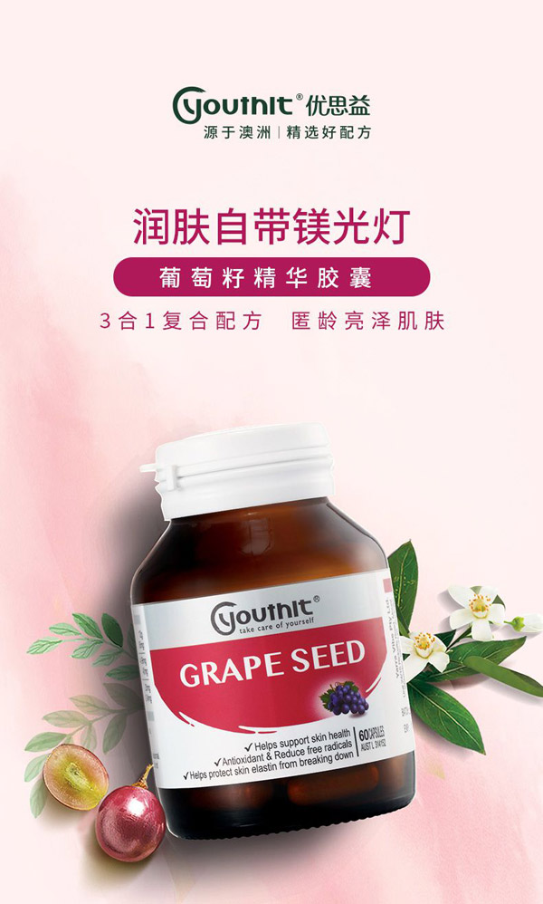 優(yōu)思益葡萄籽精華膠囊60粒.jpg 優(yōu)思益葡萄籽精華膠囊60粒.jpg