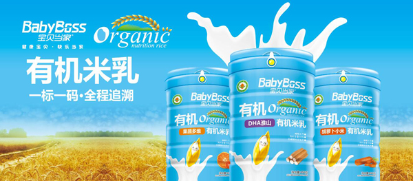 寶貝當(dāng)家有機米乳聽裝系列1.jpg
