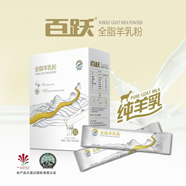 百躍全脂羊乳粉.jpg