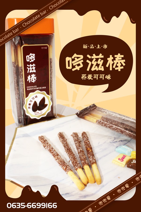 兜兜愛(ài)哆滋棒 蕎麥可可味.jpg