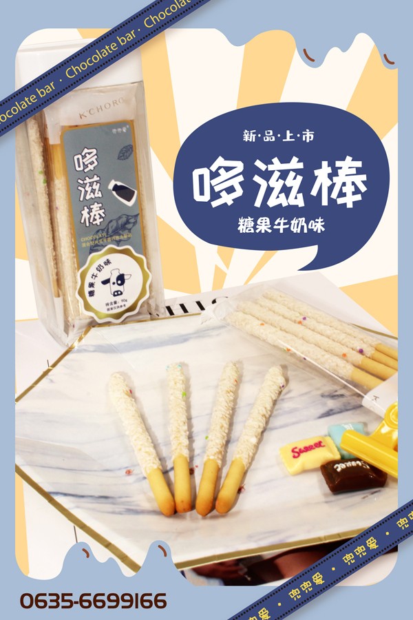 兜兜愛(ài)哆滋棒 糖果牛奶味.jpg 兜兜愛(ài)哆滋棒 糖果牛奶味.jpg