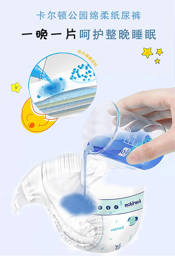 卡爾頓公園紙尿褲 詳情6.jpg