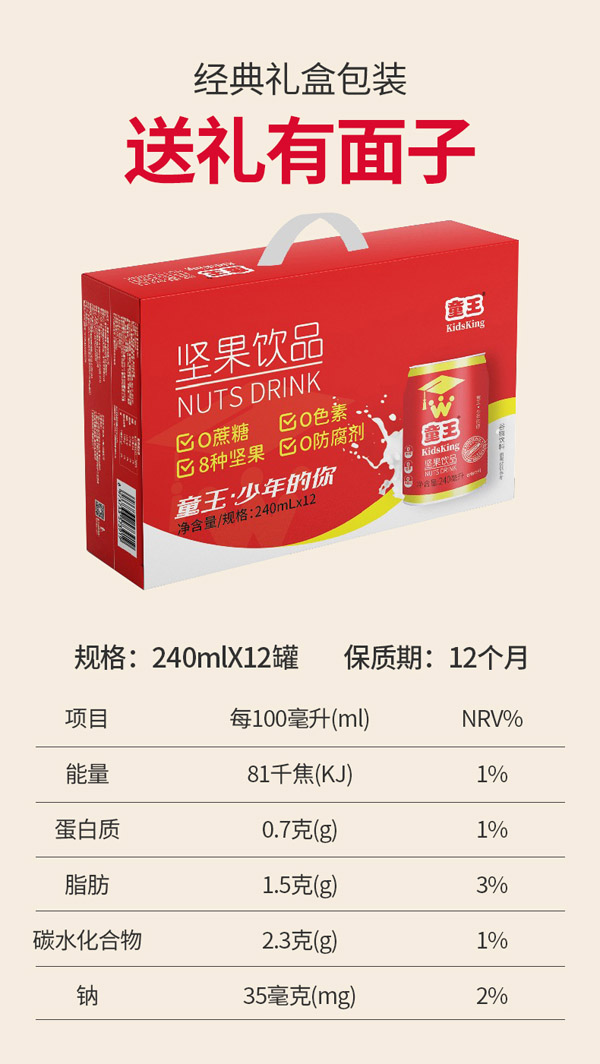 童王堅(jiān)果飲品詳情9.jpg
