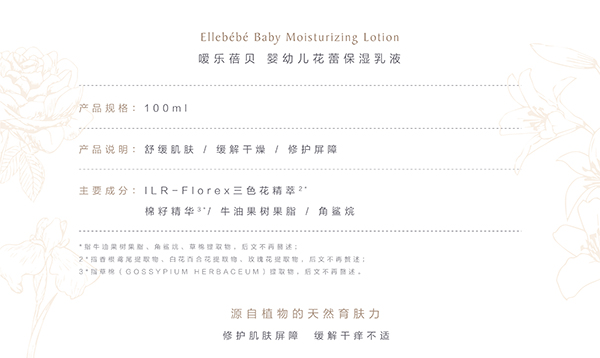 噯樂(lè)蓓貝嬰幼兒花蕾保濕乳液 (2).jpg