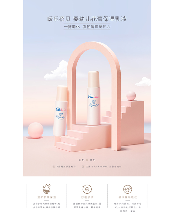 噯樂(lè)蓓貝嬰幼兒花蕾保濕乳液 (4).jpg