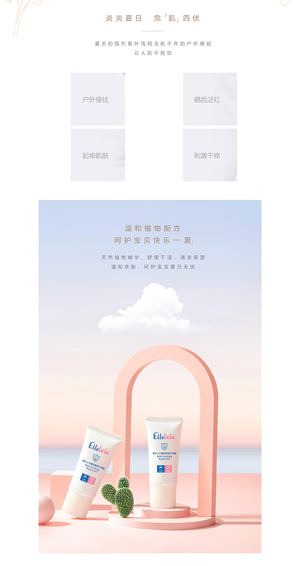 噯樂蓓貝嬰幼兒花蕾舒緩修護(hù)凝露 (2).jpg