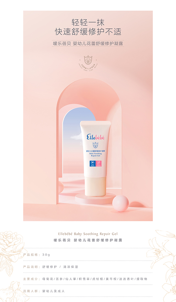 噯樂蓓貝嬰幼兒花蕾舒緩修護(hù)凝露 (1).jpg