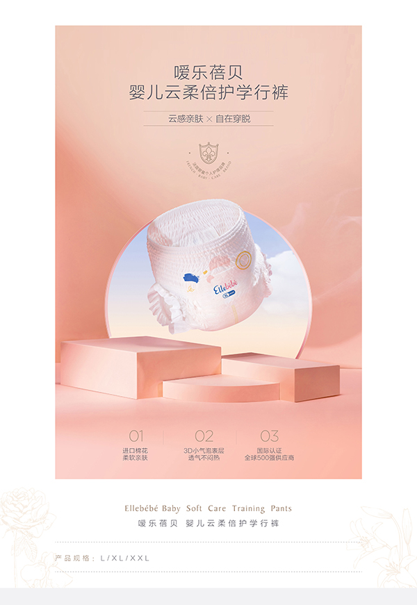 噯樂(lè)蓓貝嬰兒云柔倍護(hù)學(xué)行褲 (1).jpg