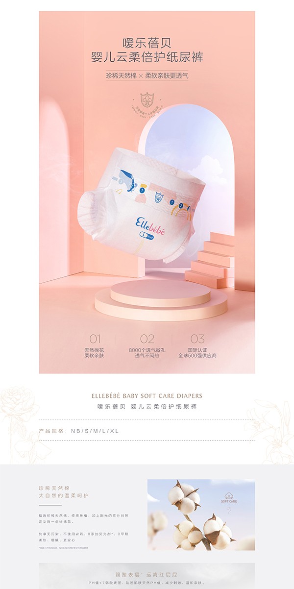 噯樂(lè)蓓貝嬰兒云柔倍護(hù)紙尿褲 (1).jpg