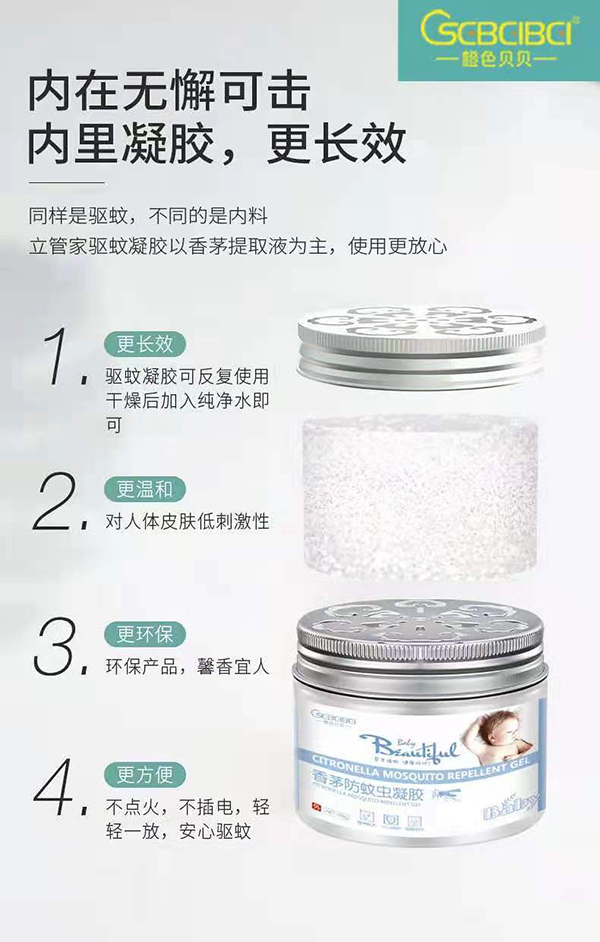 橙色貝貝香茅防蚊蟲(chóng)凝膠3.jpg