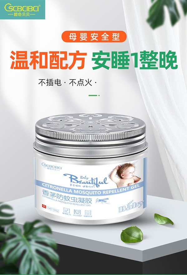橙色貝貝香茅防蚊蟲(chóng)凝膠1.jpg